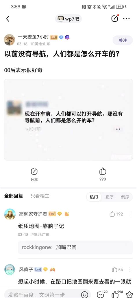 网友提问：以前没有导航，人们都是怎么开车的？ 涨姿势