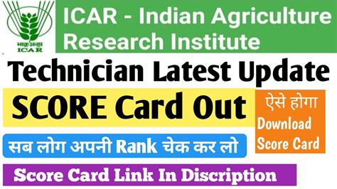 Icar Iari Technician Score Card Out Icar T Marks Kaise Check