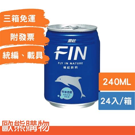 箱購黑松fin補給飲料240ml24入本賣場部分商品任選3箱免運 蝦皮購物