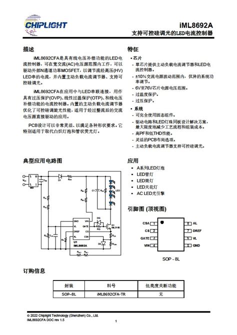 Iml8692a可控硅调光驱动芯源创科技（深圳）有限公司