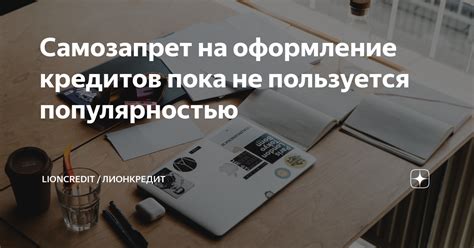 Самозапрет на оформление кредитов пока не пользуется популярностью ...
