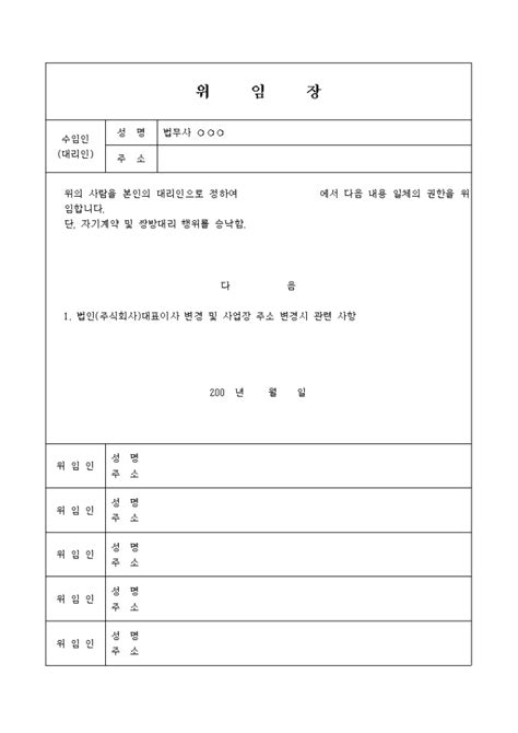 공증위임장 작성 방법과 필수사항 신속한 공증 수행