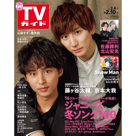 週刊tvガイド 関東版 2023年 2月 10日号 Weekly Tv Guide Kanto Edition Hmvandbooks