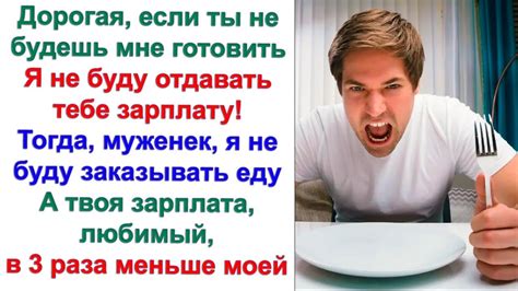 Дорогая моя, ты видела который час? Я давно пришел и хочу есть. Ну так ...