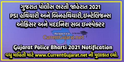 Gujarat Police Bharti 2021