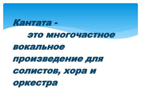 «Александр Невский». Кантата С. Прокофьева - презентация онлайн