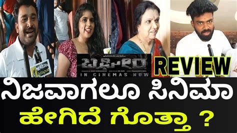 ನಜವಗಲ ಸನಮ ಹಗದ ಗತತ bagheera movie review Sri Murali