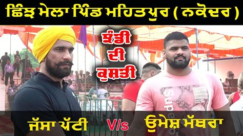 Jassa Patti Vs Umesh Mathura Vs Kushti Dangal Pind Mehatpur Nakodar