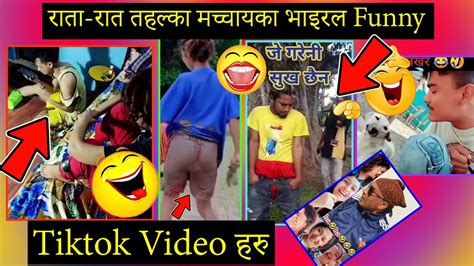 Nepali Viral Latest Tik Tok Video पेट मिचि मिचि हसाँउले टिकटक भिडियो Viral Video Collection