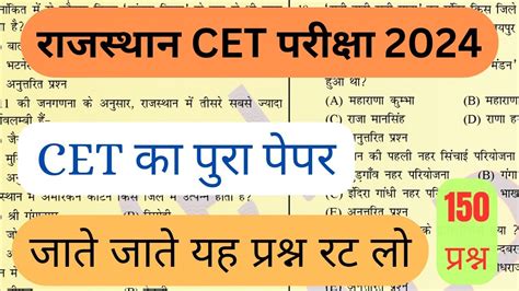 Cet Level Paper Cet Most Important Questions Cet Online