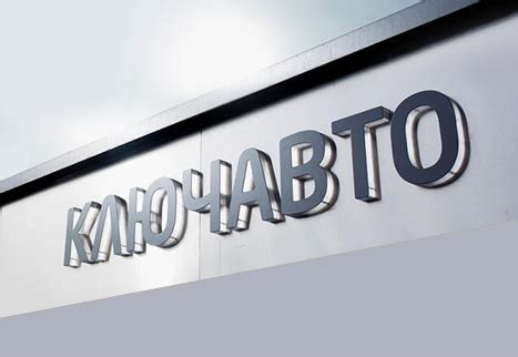 Автосервис КЛЮЧАВТО Ставрополь - ремонт и обслуживание легковых автомобилей