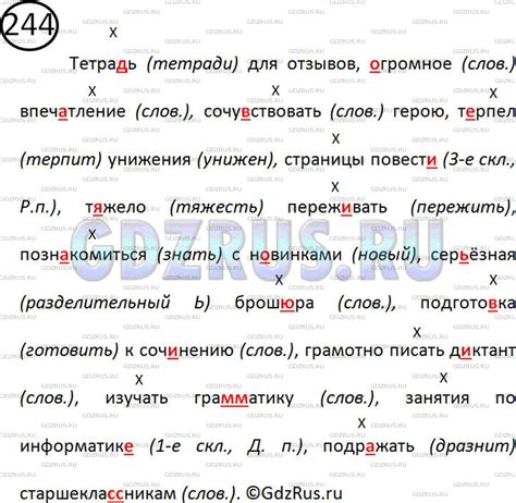 ГДЗ по Русскому языку 5 класса: Ладыженская Упр. 244