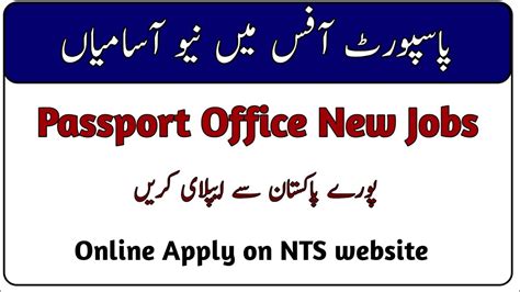 Passport Office New Jobs 2024 Online Apply On NTS YouTube