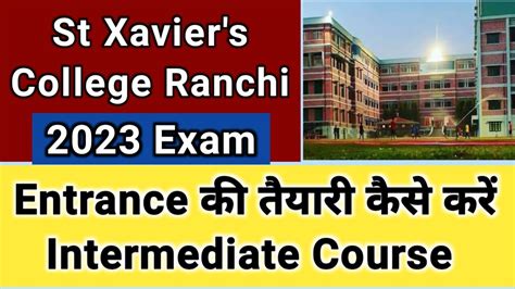 St Xaviers College Ranchi Entrance Exam 2023 तैयारी कैसे करें St