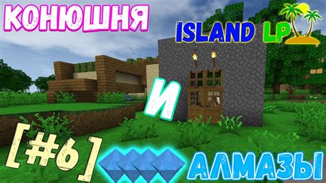 Конюшня и первые алмазы Island Lp Survivalcraft 6 Youtube