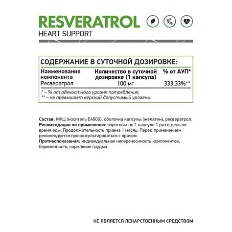 Ресвератрол / Resveratrol / 60 капс.