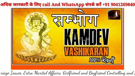 Kamdev Mantra For Love Attraction कामदेव सम्भोग वशीकरण मंत्र प्यार का रामबाण टोटका Kamdev