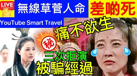 Smart Travel《娱乐八卦》｜周海媚三度推演滅絕師太 周海媚自爆 五勞七傷皆無線 ｜血小板低下症｜病人滿手瘀青 嚴重或致流血不止 即時新聞│ 豪門秘聞｜ 娛圈秘聞 Youtube