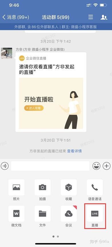 如何做直播？企业微信直播和小程序直播2个工具够用了！ 知乎