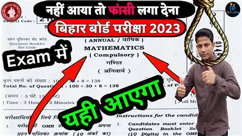 Class 10th Math Viral Objective Question 2023 14 February Exam Viral