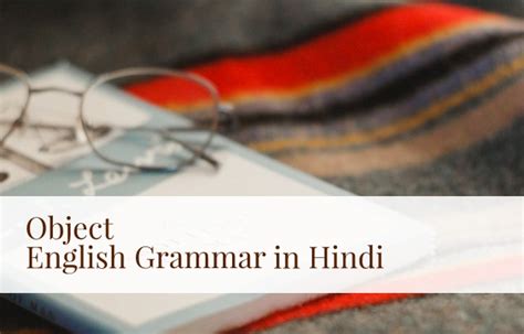 Object English Grammar In Hindi कर्म Super Pathshala Ssc