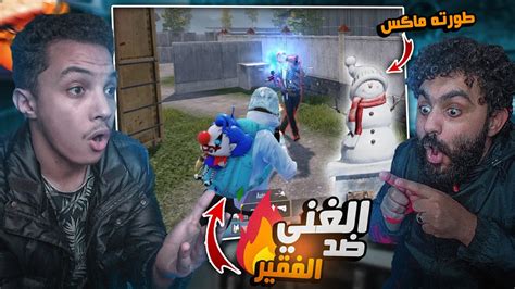 واخيرا طورت الام فور التلجي ماكس ولعبت روم ضد الجعلوص 😂🔥 Youtube