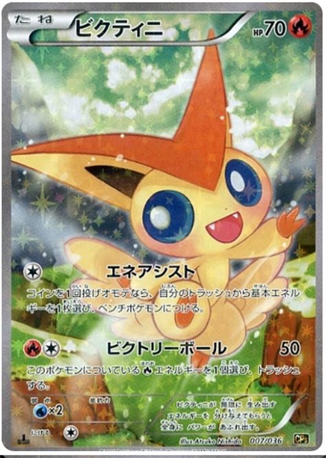 Victini Mythical Legendary Dream Holo Collection 7 Pokemon Card