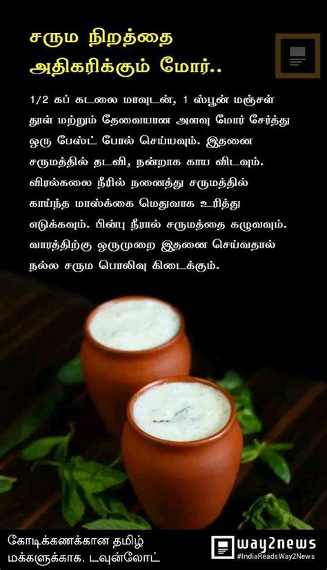 Pin By Arunachalam On Paati Vaithiyam In 2024 Natural Health Tips