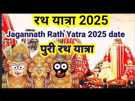 Ratha Yatra 2025 Ratha Yatra 2025 Date Time Jagannath Rath Yatra