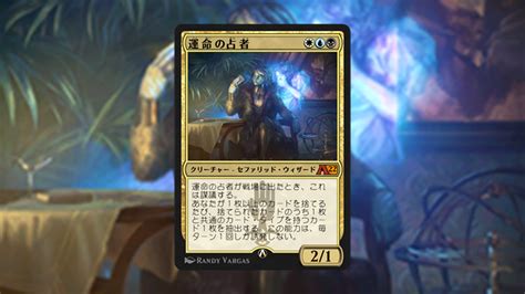 「アルケミー：ニューカペナ」の《運命の占者》を掘り下げてみた Mtg Coon