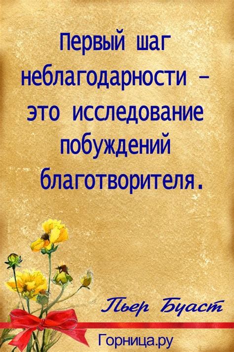 Поговорим о важном? Цитаты о благодарности. Какая из них для вас? (с ...