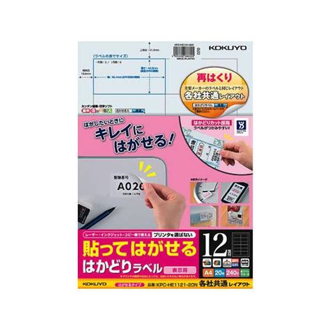 コクヨ 貼ってはがせるはかどりラベル各社共通a4 12面20枚 K01815 Bungu便 通販 Yahoo ショッピング