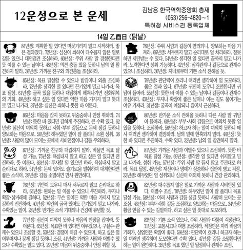 12운성으로 본 오늘의 운세 14일 乙酉日 닭날오늘의 띠별 운세생년월일 운세 영남일보 사람과 지역의 가치를