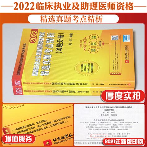 友一个正版】昭昭医考2022临床执业及助理医师考试用书 2022执业医师笔试核心考点背诵版历年真题精选考点精析 执》无著【摘要 书评 在线