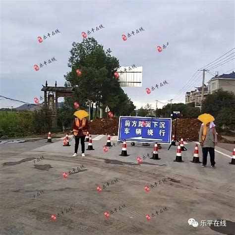 乐平高家镇这条道路路面下沉全封闭施工中，注意绕行！在线