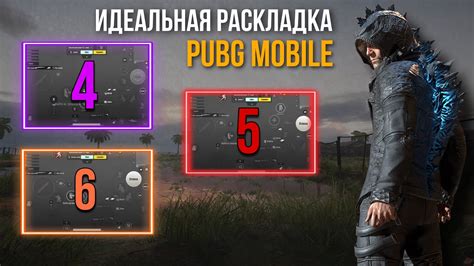 Лучшая раскладка 🔥 Во сколько пальцев играть в Pubg Mobile ️45 или 6