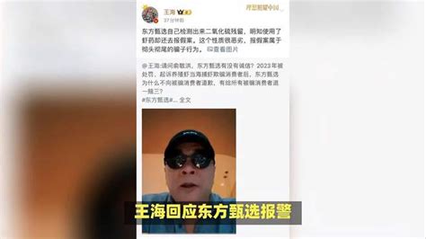 王海回应东方甄选报警：索赔69亿，退一赔十决不手软 娱乐视频 搜狐视频