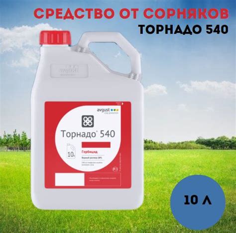 Характеристики Торнадо 540 ВР 10л, глифосат от сорняков, средство от ...