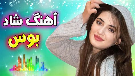 Bandari Music 😘 آهنگ شاد بندری بوس مخصوص رقص و شادی Youtube