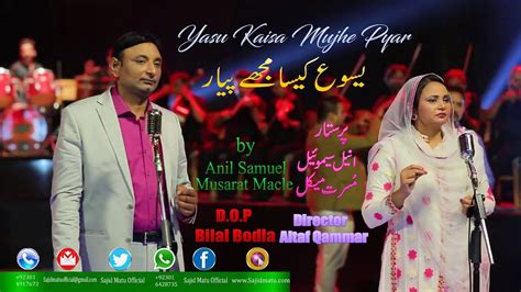 New Masihi Geet 2018 Official Yasu Kaisa Mujhe Pyar Youtube