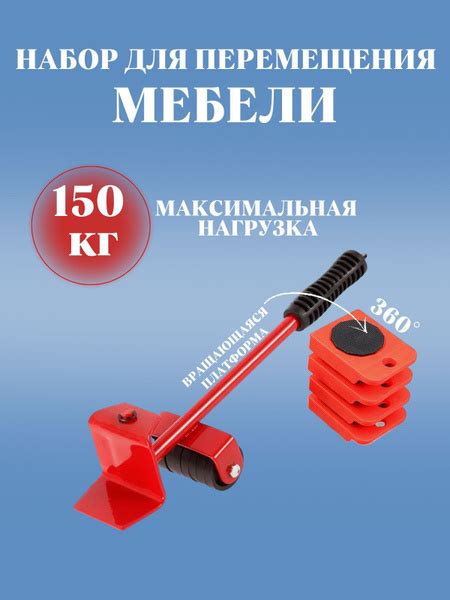 Домкрат транспортер для перемещения мебели купить по выгодной цене в ...