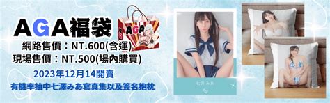 Aga 成人動漫電玩展｜2023 Adult Gameandanime Expo