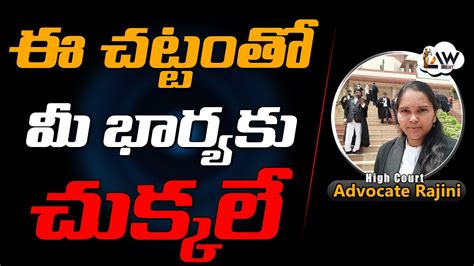 High Court lawyer Shocking Advise భరయక చకకల Advocate Rajini