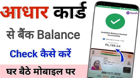 Phonepe Aadhar Card Se Bank Balance Check Kaise Kare How To Check