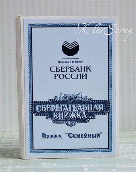 Интересненькое дельце: Сберкнижка для молодожёнов и небольшой мастер ...