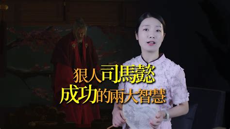 司马懿一生浓缩2句话，读懂一句足以改变一生，成为人中龙凤！ Youtube