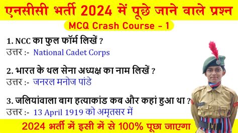 Ncc Entrance Exam 2024 Ncc New Bharti Questions Answers 2023 2024 Ncc Admission Paper 2024