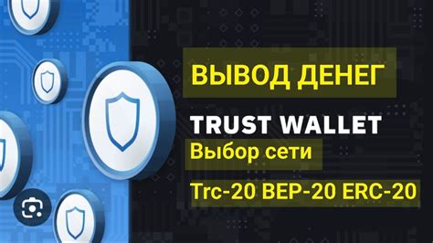 Вывод денег с кошелька TRUST Wallet, как вывести деньги без потери ...
