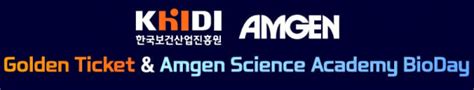 생명공학 스타트업 성장지원 ‘2024 진흥원 암젠 골든티켓 참가 기업 모집 Zdnet Korea