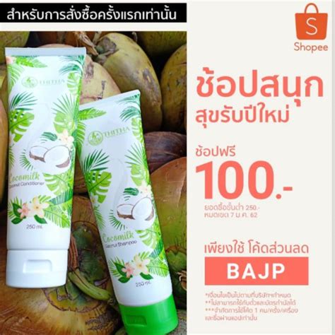 แชมพูลดผมร่วง แชมพูมะพร้าว Cocomilk Shopee Thailand